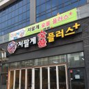 저팔계숯불플러스 이미지