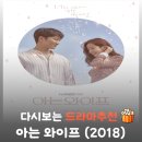 혜원어린이집 | 드라마 아는 와이프 결말 줄거리 및 등장인물: 지성·한지민 주연의 현실 공감 타임슬립 로맨스 리뷰
