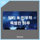 알리&민우혁 <특별한 하루> 이미지