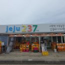 제주237농업회사법인