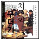 신성비앤씨노동조합 | 치즈와 구더기 카를로 긴즈부르그 책추천 독서후기 감상문 서평 리뷰