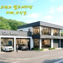 원 셀프세차장 이미지