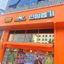 신나고 재미있는 책놀이 | (뽑기) 🧸 대빵 인형뽑기 - 신나고 재미있는 뽑기놀이!! 2개 뽑은 후기♡ 시나모롤, 쿠로미, 와사비베어...