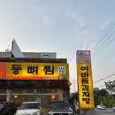 이바돔 감자탕 이미지