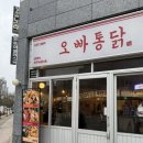 김삿갓통닭수완점 | [광주 수완] 또또또간집 치킨 맛집 <오빠통닭>