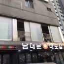 남대문대도집 이미지