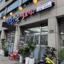 열우물생고기 - 부평구 평천로 304 | 열우물생고기