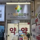 밝은365약국 이미지
