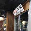 광남슈퍼 - 동구 공항로 138 | 광남슈퍼