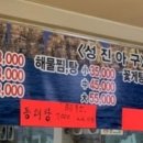 성진아구찜 이미지