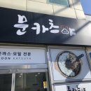 문카츠야 이미지