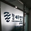 문정세무법인 이미지