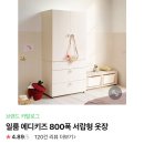 일룸 아기 옷장 키즈 주니어 6살 초등학생 내돈내산 후기