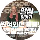 수철리한증막 네이버블로그