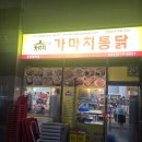 가마치통닭 용인 동백점 방문 포장 후기 리뷰 치킨