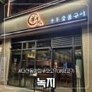 현대청양점 | 다산동 맛집 현대테라타워 녹지 방문후기 소고기 양고기