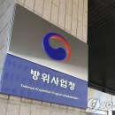 방사청 "美와 방산기술 보안 인정 협정 추진" 이미지