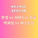 에이스부엌가구 | 신혼 가구·가전 추천 리스트 – 30대 예신이 직접 발품 판 후기(리바트, 일룸, 한샘, LG bestshop)
