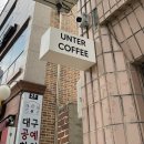 운터커피(untercoffee) 이미지