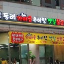 고향가마솥추어탕 이미지