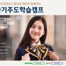 [자녀교육정보] 2020년 겨울 한국외대 인사이트캠프