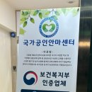 논현보건안마원 이미지