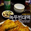 순희네빈대떡 - 종로구 종로32길 2 | 순희네빈대떡