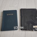 칠일칠 | 가톨릭 천주교 선물 성경 커버