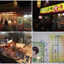 고려왕족발 이미지