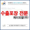 (주)케이피엘 이미지