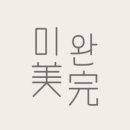 미옥민박 네이버블로그