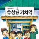 기차돌 이미지