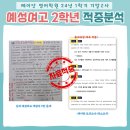 충주예성여자고등학교 이미지