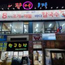 항구상회 이미지