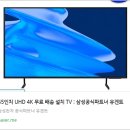 상업용 55 | ✨ [삼성 BE55-H Cristal UHD 4K 비즈니스 TV 리뷰...몰입감, 업무 공간과 상업 공간을 한층 업그레이드하다