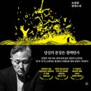 쓰레기섬 - 훼손당한 자, 표창원 이미지