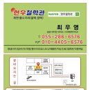 6576 | 창원 사주 잘보는곳 상남동 현우철학관 아이 학업운 답답함 해결 후기(답답했던 속이 뻥 뚫린 방문 후기)
