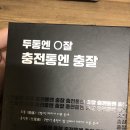 케이엠(KM)스토어 | [내돈내산 리뷰,후기,가격추천!]케이엠모터스 충잘 차량용 고속 무선충전 거치대 KM-WC300