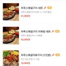 차돌박힌쭈꾸미 이미지
