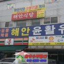 해안주유소 이미지