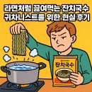 345국수 | 라면처럼 끓이면 끝, 샘표 잔치국수 귀차니스트 현실 후기
