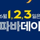 파리바게트다운