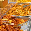 나는 닭강정이다 | 대구 서문시장 맛집 추천 | 우야꼬닭강정 서문직영점 막창강정 후기