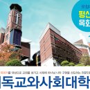 장로회신학대학교 기독교와사회대학원 이미지