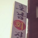 고향의 맛집 이미지