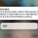 안전문자 계속 와요 이미지