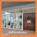 용인 동백 카페. 쌀 케이크, 노키즈존 카페 데 프레시오소