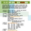 제5회 SPP민족시 전국시낭송대회 공고 이미지