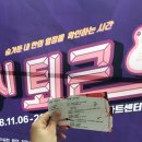 [후기] "나는 오늘도 집을 나선다, 오늘도 출근을 한다!" 뮤지컬 <6시퇴근> - 김권 최호승 박웅 안지현...
