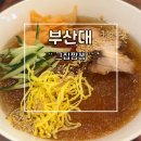 이집그집 | 부산대 짬뽕 밀면 그집짬뽕 대추천 후기